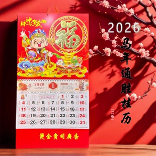 正六开福字吊牌2026马年挂历月历家用挂墙定制公司广告烫金日历