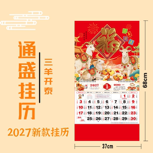 正六开福字吊牌2027羊年挂历月历家用挂墙定制公司广告烫金日历