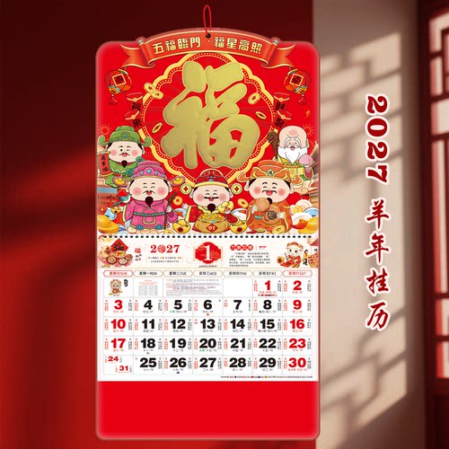 2027年新款挂历广告定制羊年福字吊历烫金企业LOGO珠光加厚款月历