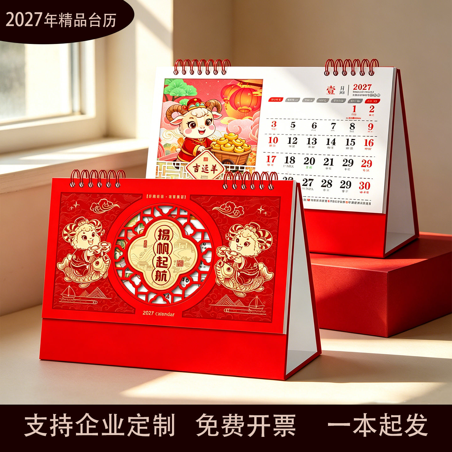 2027年台历新款精雕镂空大格子日历羊年桌面摆件办公广告logo