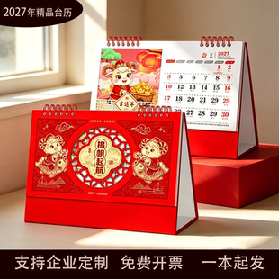2027年台历新款精雕镂空大格子日历羊年桌面摆件办公广告logo定制