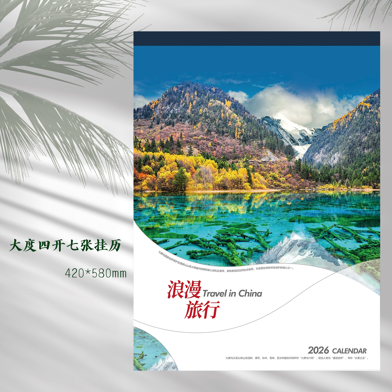 2026年马年挂历风景大度四开商务办公月历挂墙定制企业LOGO日历