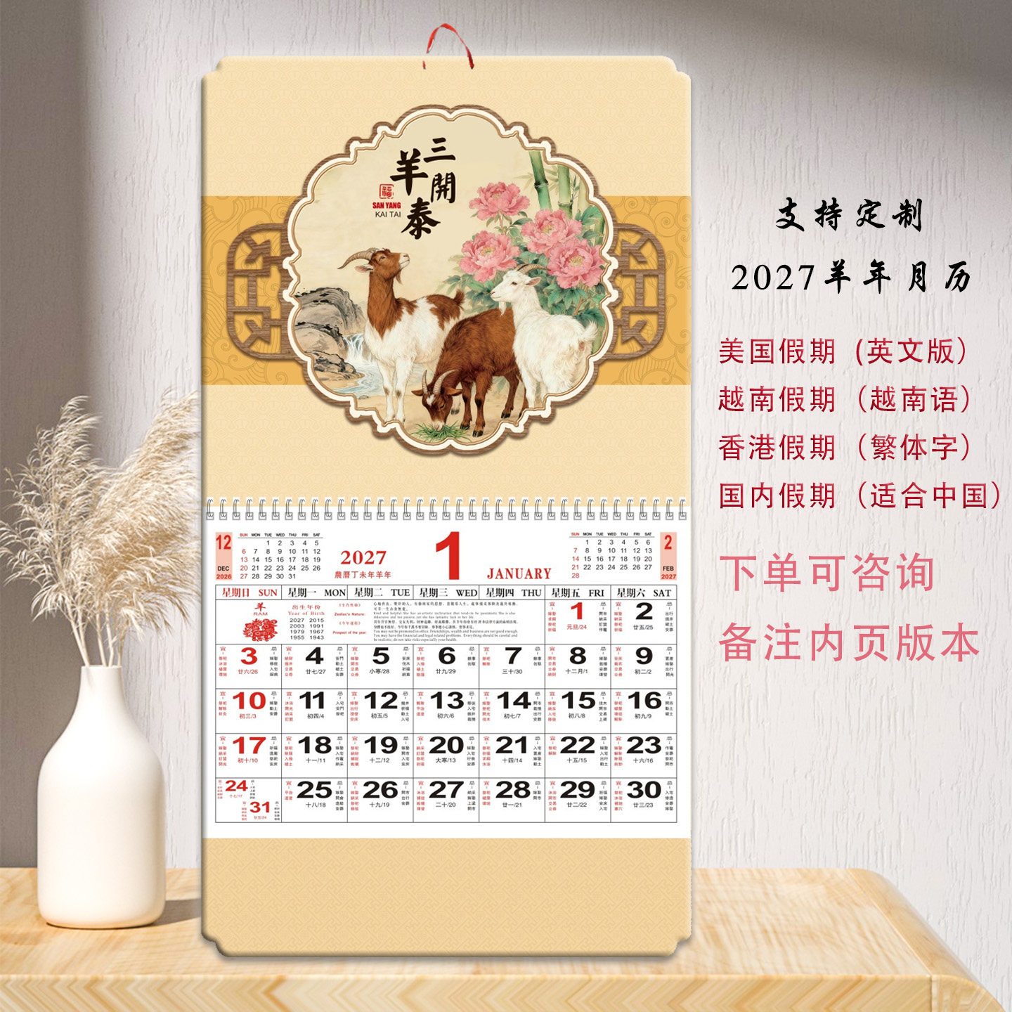 英文版美国假期2027年羊年挂历中国风古典花卉月历定制广告日历
