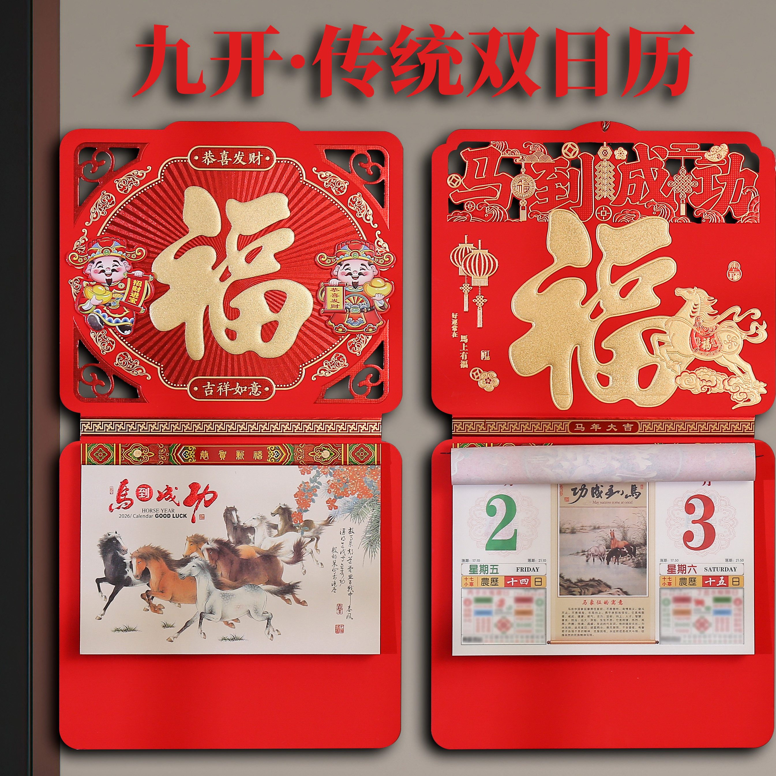 2026年九开福字挂历手撕181张手撕月历新年两天一页黄历简约家用