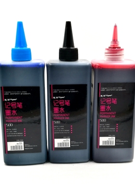 直销大容量笔墨水记号水油性笔墨补充水液物流笔油墨红色蓝色黑色
