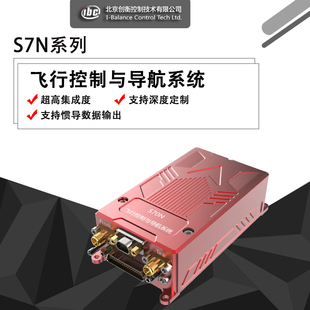S70N 高精度飞控 惯导 卫导原始数据输出 垂起 固定翼 多旋翼飞控