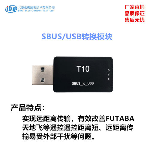 转换模块USB转SBUS编解码器