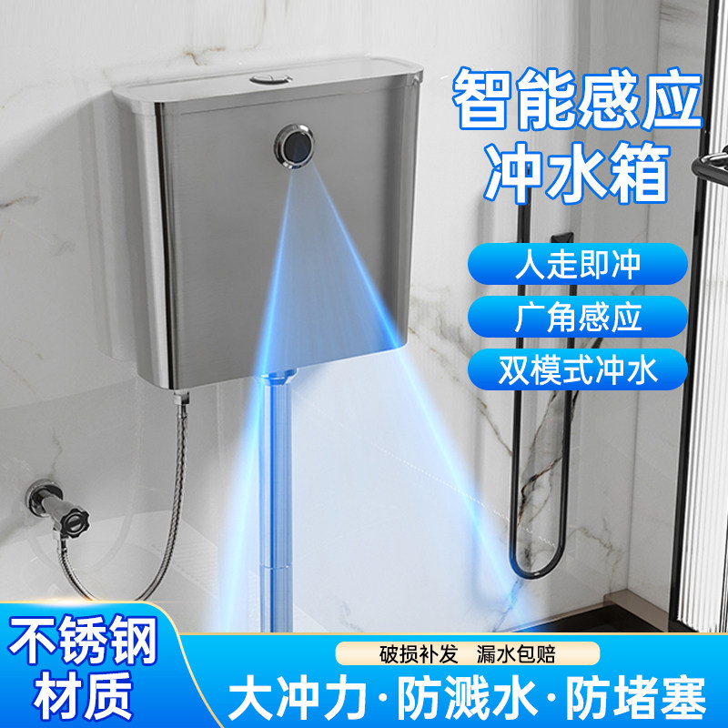 全自动不锈钢感应冲水箱家用公共厕所卫生间智能感应水箱抽水桶