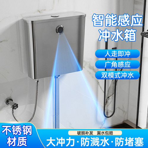 全自动智能感应不锈钢冲水箱通用