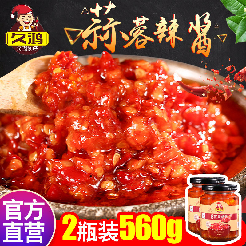 蒜蓉酱辣椒酱蒜泥自制香辣农家江西特产久鸿茶油蒜蓉辣酱280g*2瓶