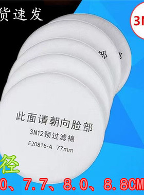 3N11cn过滤棉3200防尘口罩防毒面具滤芯棉片配3301滤毒盒3001使用