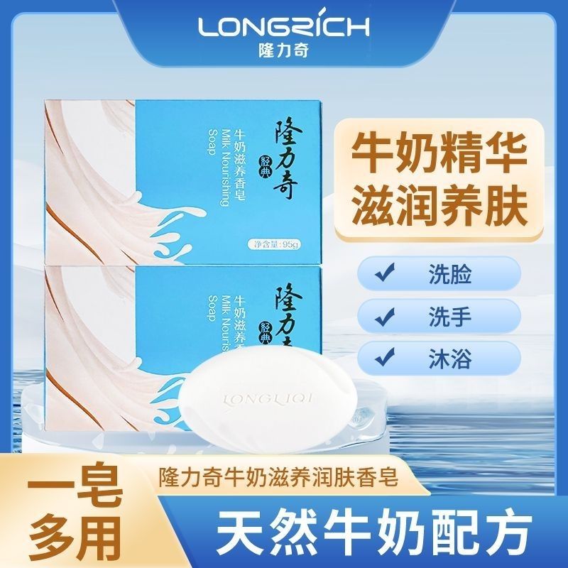 【正品】隆力奇牛奶润肤滋养香皂95清洁清爽洗脸洁面皂洗澡沐浴皂