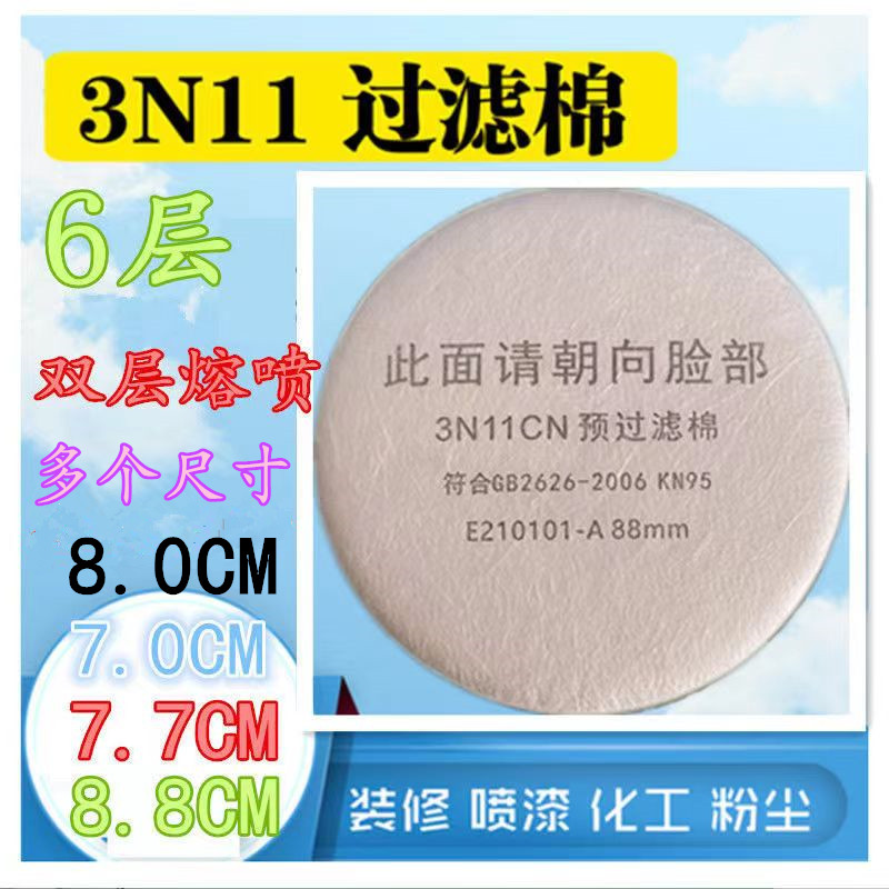 3N11cn过滤棉3200防尘毒口罩面具用滤纸77毫米圆形滤芯电焊喷漆用 五金/工具 防毒口罩 原图主图