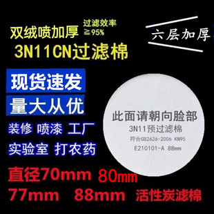 3n11cn过滤棉片88毫米圆形3200防毒面具防尘颗粒物工业粉尘过滤纸