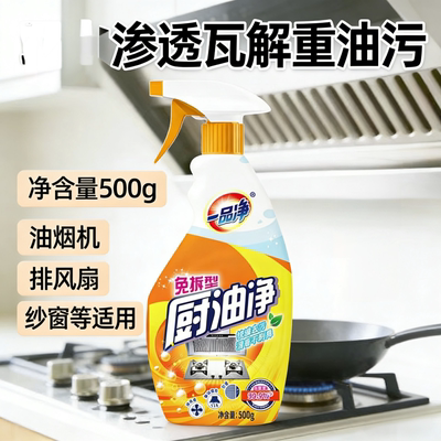 一品净/ 500g免拆型厨油净 高效瓦解重油污正品专用