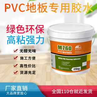 PVC塑胶地板革卷材片材环保工程水性专用胶水美圣雅恒M760黏合剂