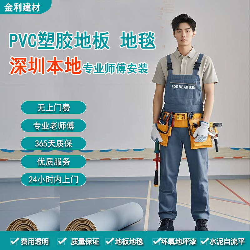 深圳专业师傅上门安装PVC塑胶PVC地板