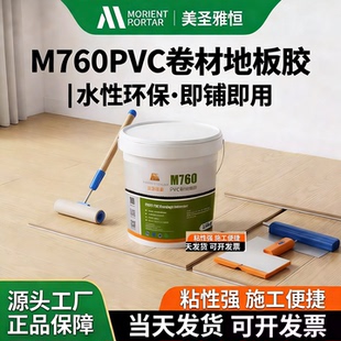 PVC塑胶地板革卷材片材环保工程水性专用胶水美圣雅恒M760粘合剂