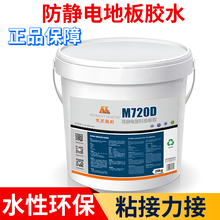 美圣雅恒M720D导电胶PVC防静电地板机房专用片材胶水环保粘合剂