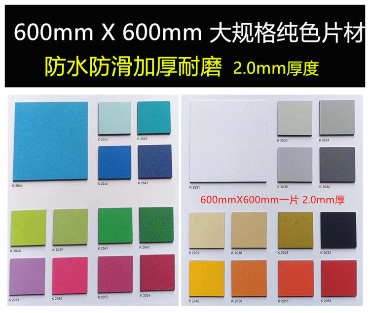 片材PVC塑胶地板地胶纯色60*60cm商用幼儿园红白黄绿蓝紫色混搭,家装主材,地板革,淘宝优惠券,粉丝福利购,淘宝优惠卷