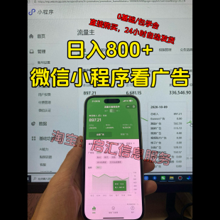 小程序流量主变现教程 2026副业赚钱项目 零基础搭建教程附源码