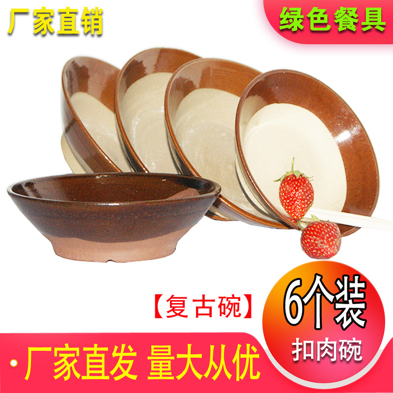 6个装复古土碗蒸肉碗梅菜扣肉摔碗酒仿古怀旧老碗粗碗酒店商用碗