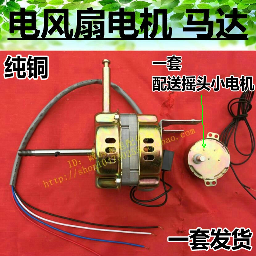 铜线电风扇电机 各品牌电机钻石落地扇马达台扇电机配件全铜220V