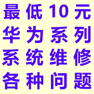 华为mate9 9i荣耀4c麦芒5畅享BL畅玩7X 6A刷机7C救砖v8