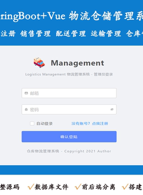 SpringBoot物流仓储管理系统 物流管理系统 vue前后端分离