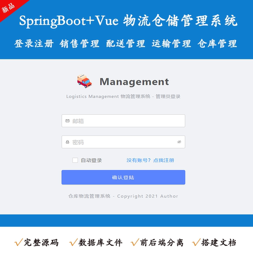 SpringBoot物流仓储管理系统 物流管理系统 vue前后端分离
