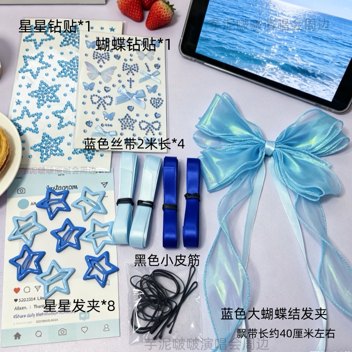 蓝色应援编发发饰套装