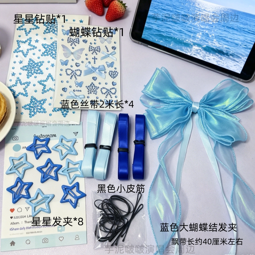 蓝色应援编发发饰套装