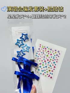 适用张杰张靓颖演唱会应援物蓝色编发丝带音乐节周边发饰蝴蝶结