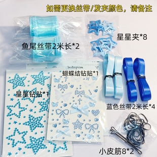 五月天周深张靓颖演唱会蓝色应援物丝带编发带星星发夹鱼尾钻贴