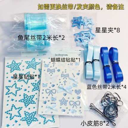 五月天周深张靓颖演唱会蓝色应援物丝带编发带星星发夹鱼尾钻贴