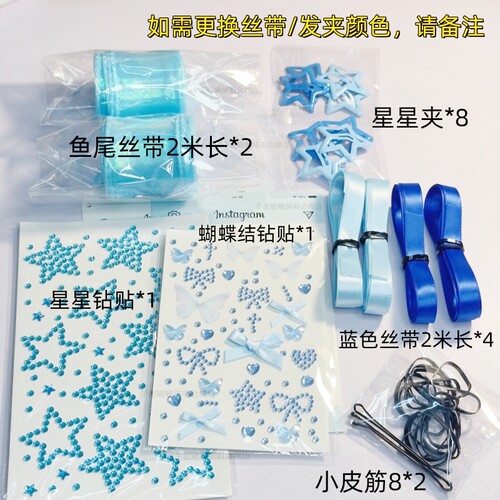 蓝色应援头饰脸饰套装