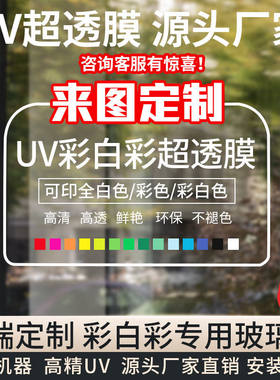 uv超透彩白彩磨砂镂空雕刻静电贴双面玻璃贴背胶车贴白色透明膜