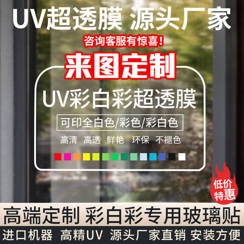 uv超透彩白彩磨砂镂空雕刻静电贴双面玻璃贴背胶车贴白色透明膜