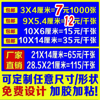 可移除热敏不干胶贴纸定做二维码广告PVC标签防水透明牛皮纸瓶贴