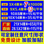 可移除热敏不干胶贴纸定做二维码 广告PVC标签防水透明牛皮纸瓶贴