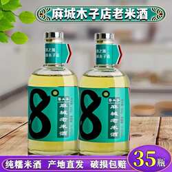 麻城木子店老米酒糯米酒月子米酒低度农家自酿米酒麻城特产瓶装