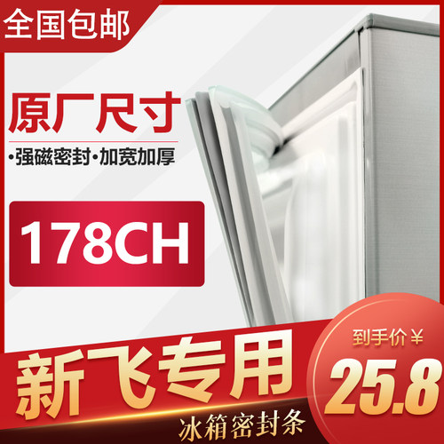 新飞冰箱密封条通用强磁原装