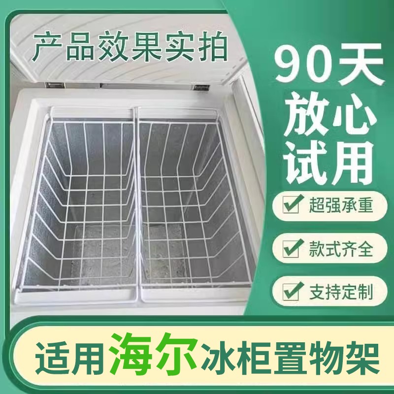 海尔冰柜内部置物架上方食品筐冷柜收纳吊篮挂框分类分层储物挂篮图片