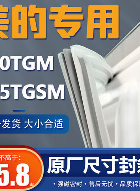 美的冰箱密封条原装通用