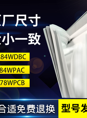 松下冰箱密封条BCD284WDBC 284WPAC 278WPCB门胶条原装密封圈磁条