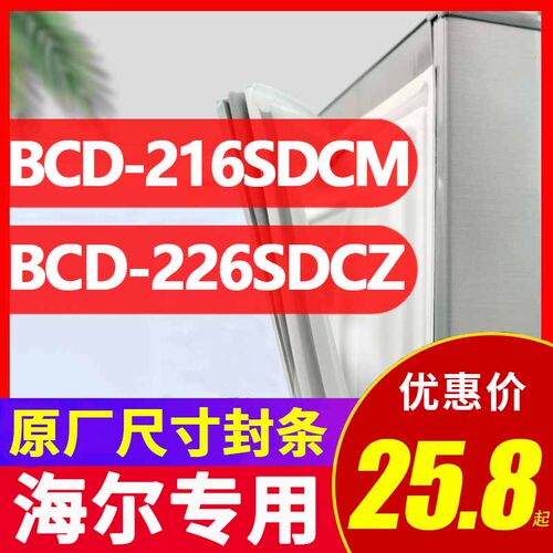 海尔密封圈磁性冰箱密封条门胶条