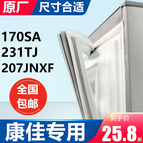 BCD-170SA 231TJ 207JNXF康佳冰箱密封条门胶条原装门封条胶圈