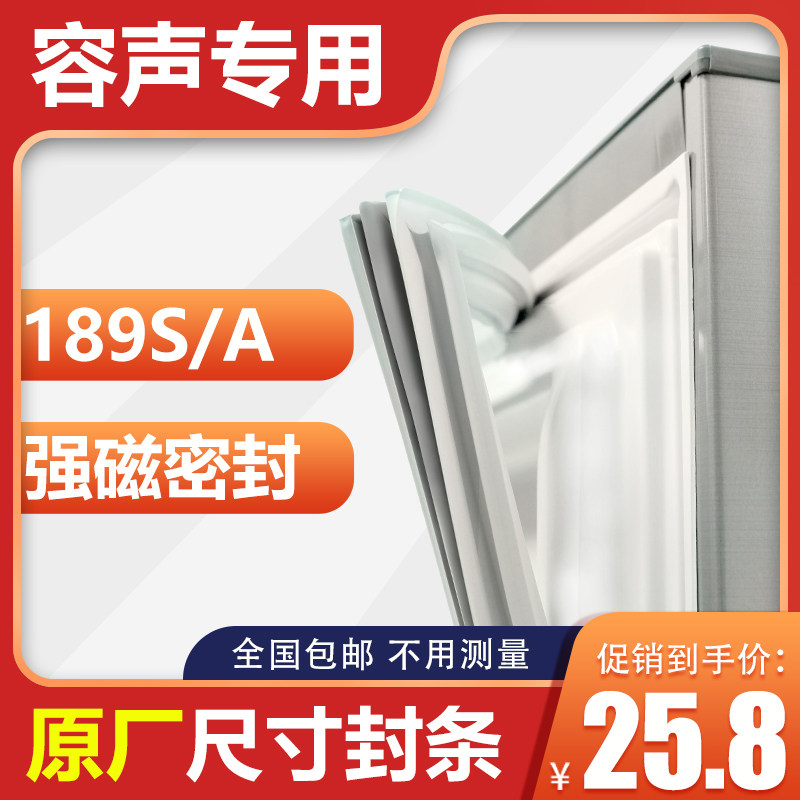 容声冰箱密封条强磁原厂通用图片