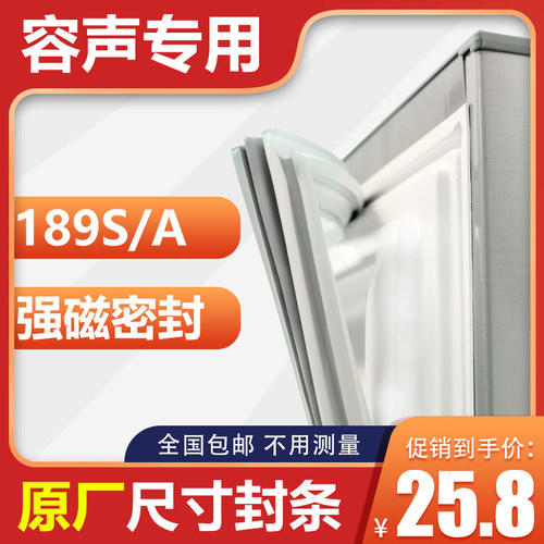 容声冰箱密封条强磁原厂通用