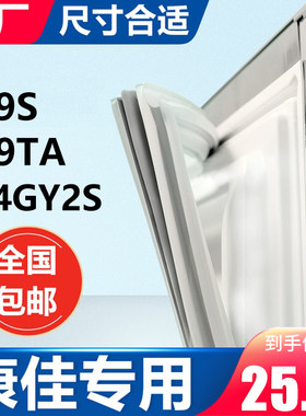 BCD-139S 219TA 184GY2S康佳冰箱密封条门胶条原装门封条强磁胶圈
